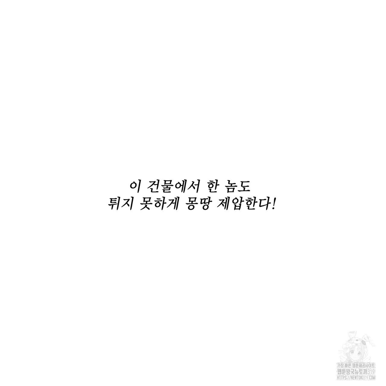 막상막하 38화 - 웹툰 이미지 105