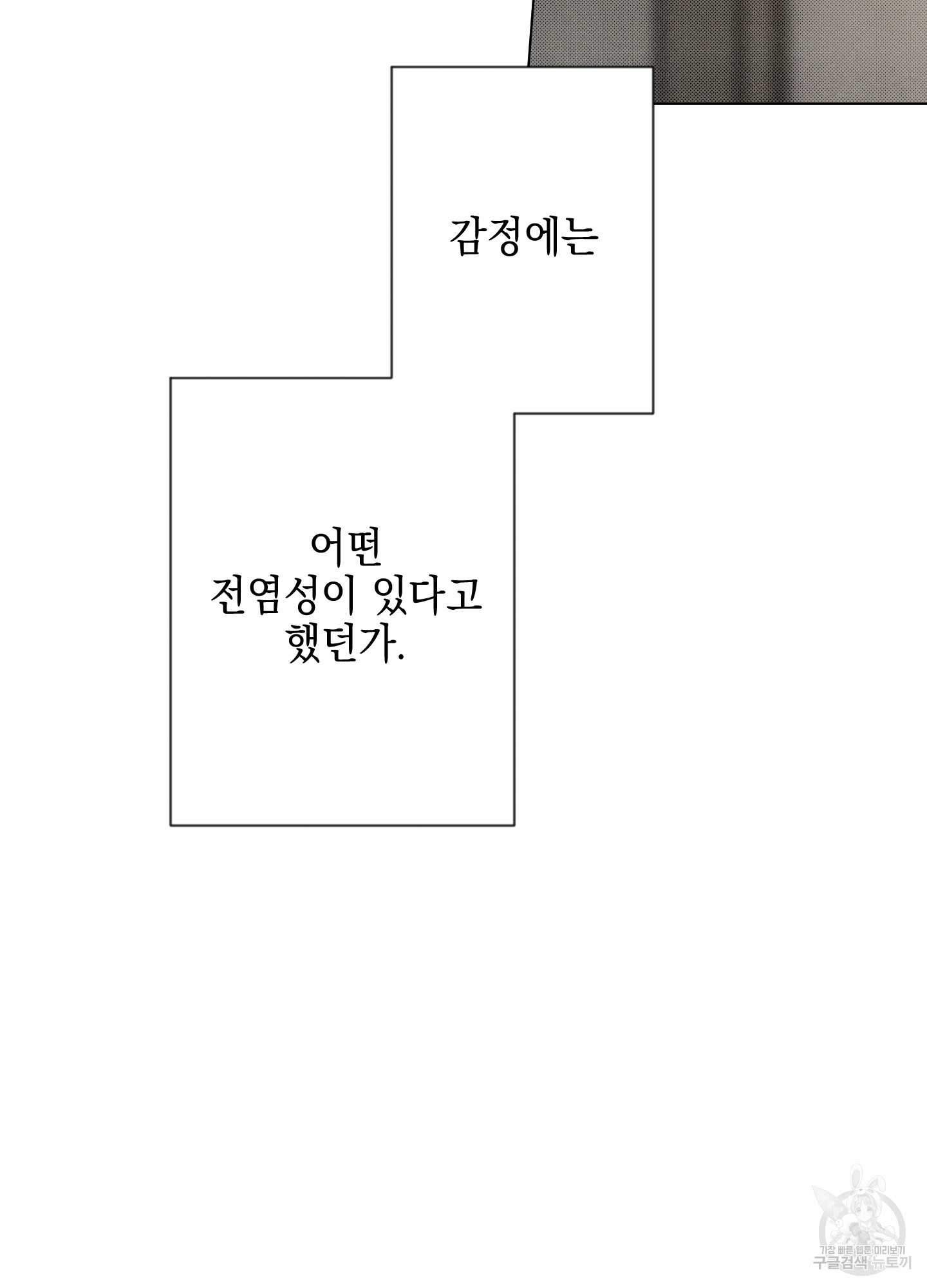 디파인 더 릴레이션십 80화 - 웹툰 이미지 13