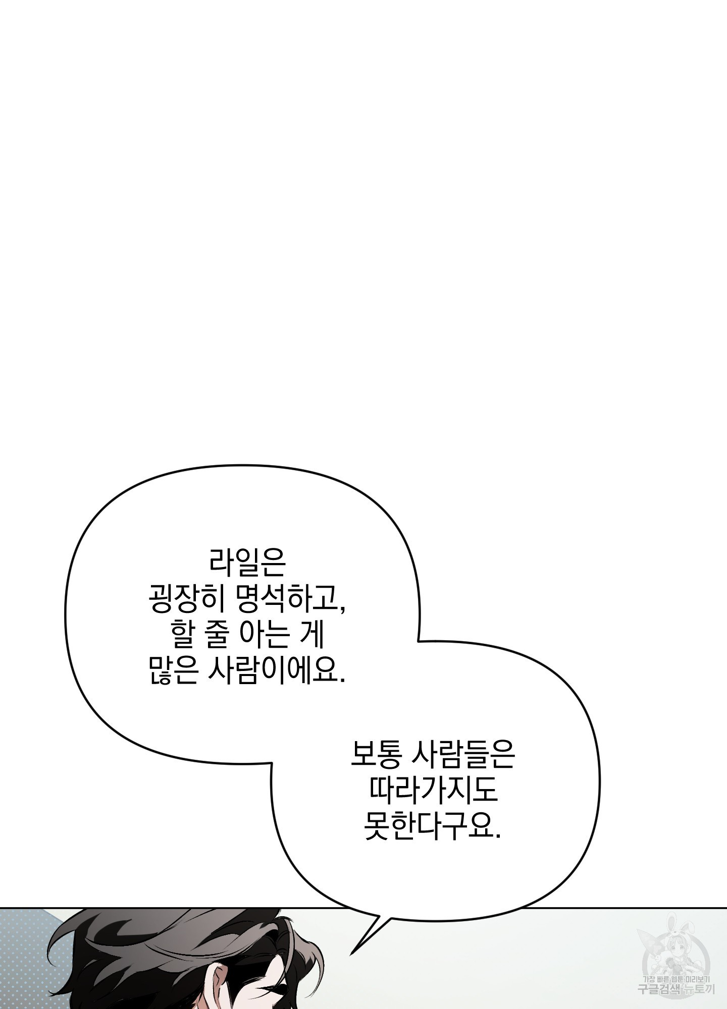 디파인 더 릴레이션십 80화 - 웹툰 이미지 65