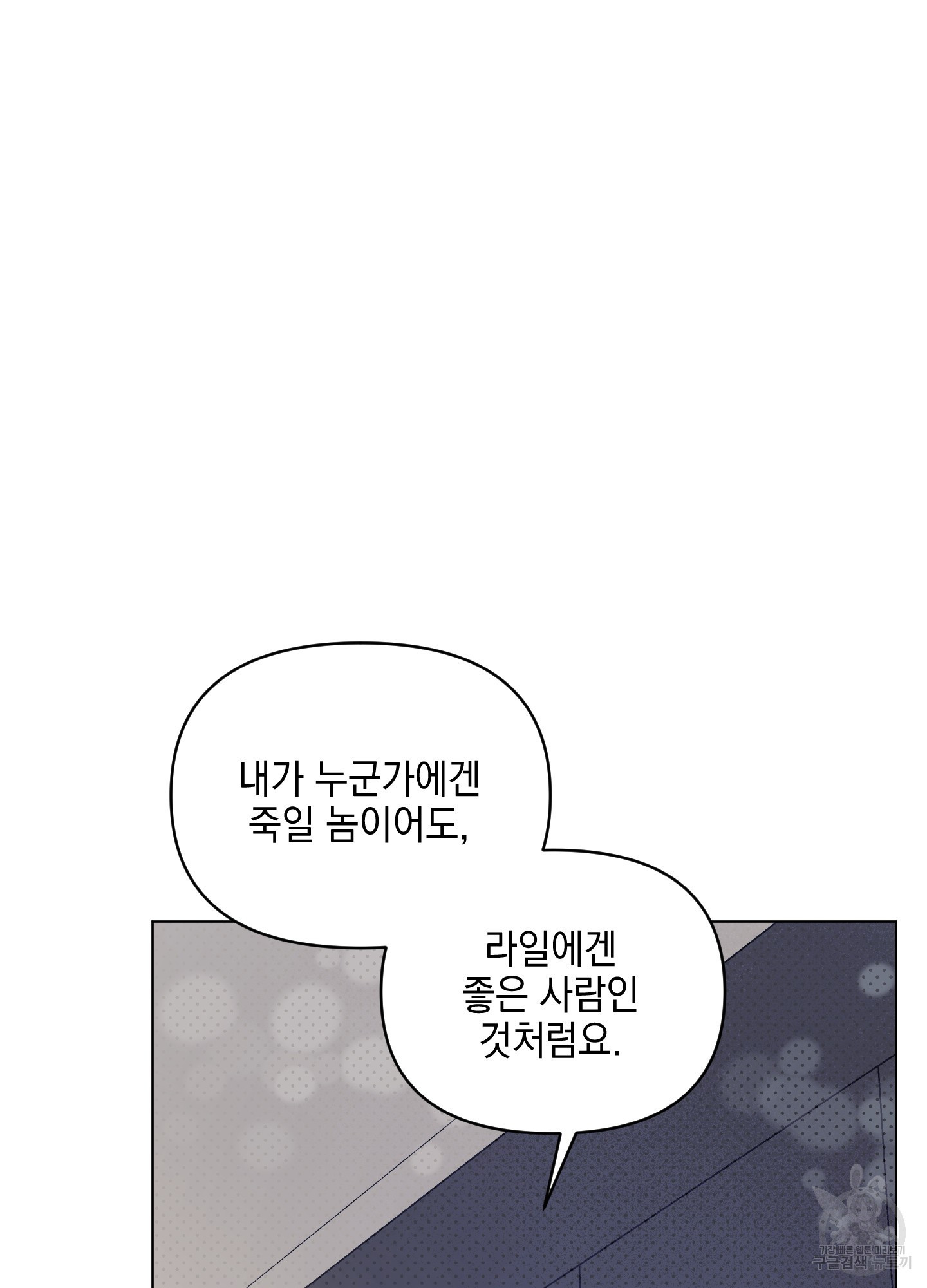 디파인 더 릴레이션십 81화 - 웹툰 이미지 17