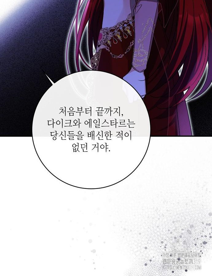 미친 후작을 길들이고 말았다 86화 - 웹툰 이미지 66