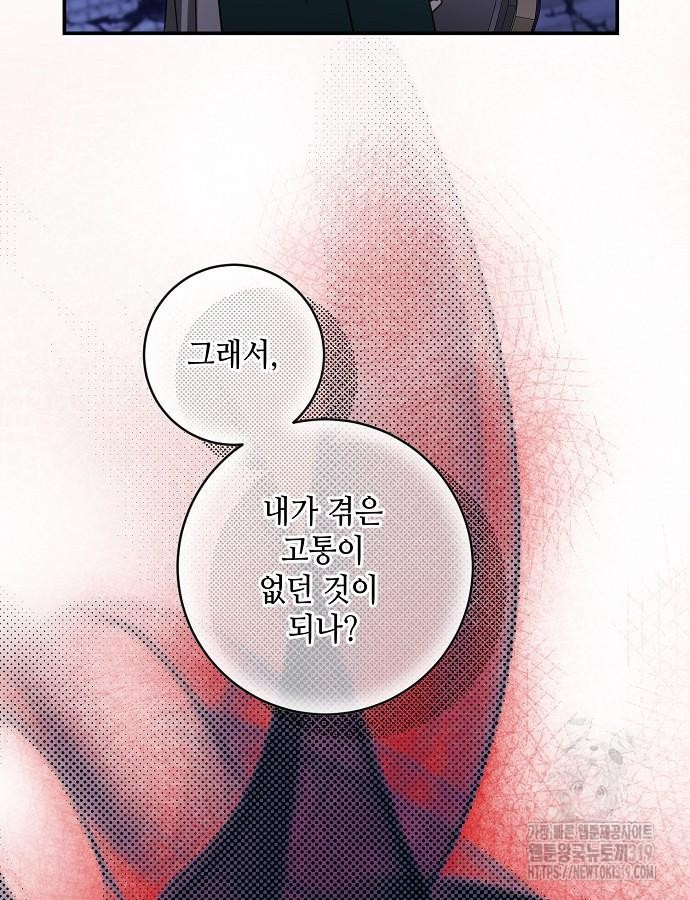 미친 후작을 길들이고 말았다 86화 - 웹툰 이미지 69