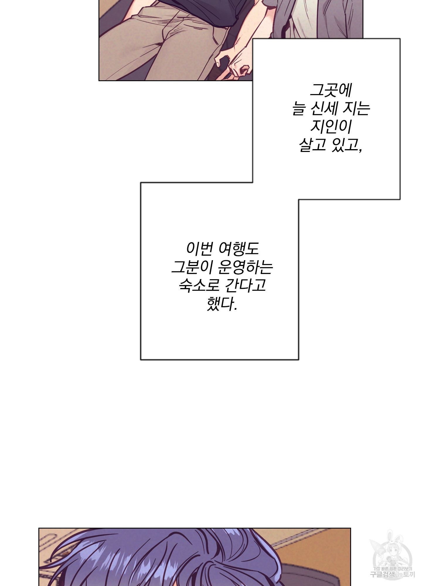 가정부의 사정 외전 2화 - 웹툰 이미지 62