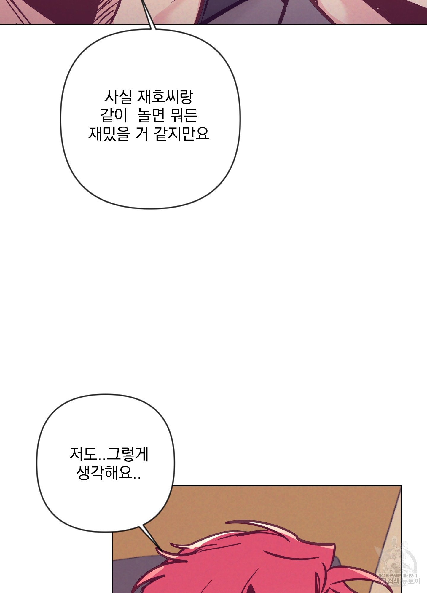 가정부의 사정 외전 2화 - 웹툰 이미지 72