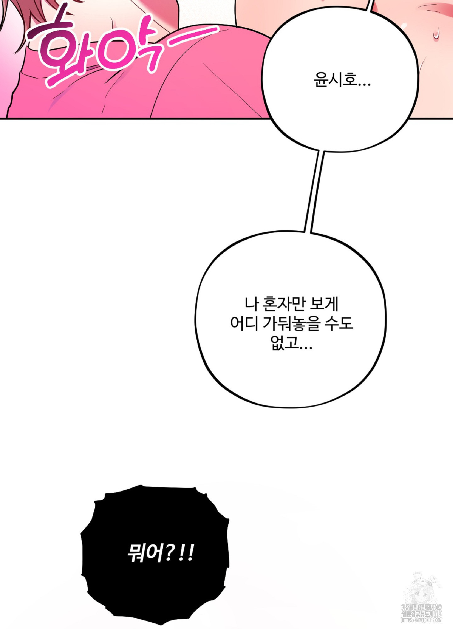 이제 그만 내려가 주면 안 될까? 5화 - 웹툰 이미지 100