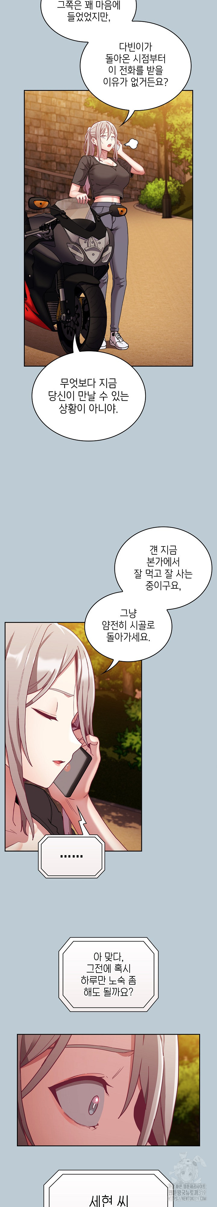 하녀갱생 81화 - 웹툰 이미지 24