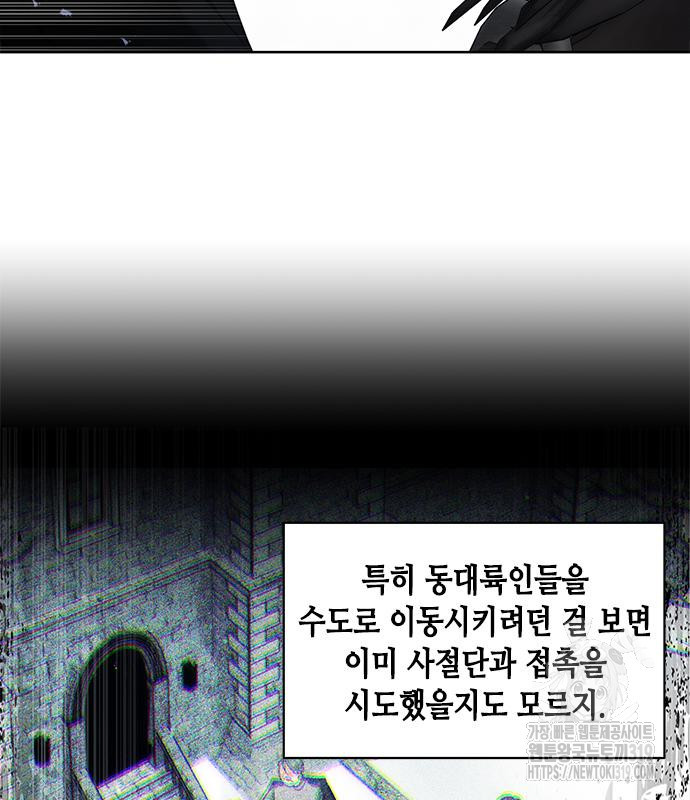 주인님을 잡아먹는 방법 90화 - 웹툰 이미지 8