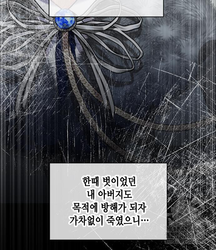 주인님을 잡아먹는 방법 90화 - 웹툰 이미지 11