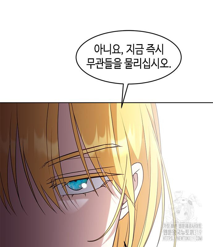 주인님을 잡아먹는 방법 90화 - 웹툰 이미지 93