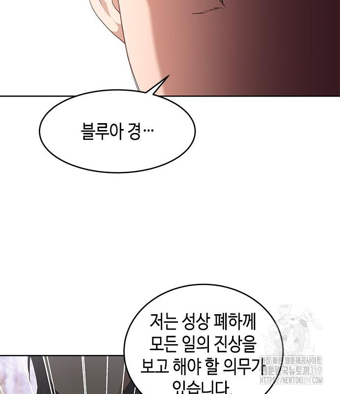 주인님을 잡아먹는 방법 90화 - 웹툰 이미지 95