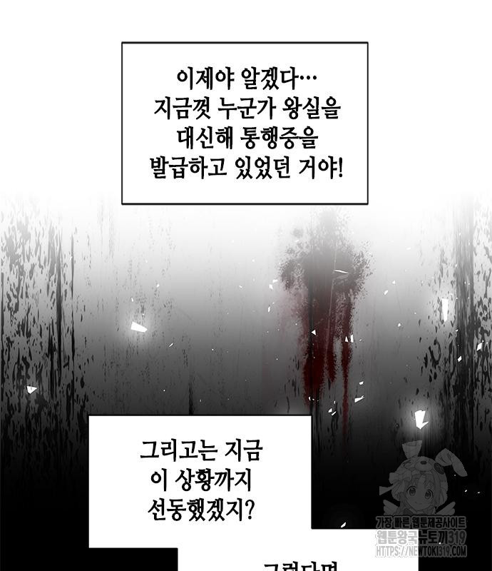 주인님을 잡아먹는 방법 90화 - 웹툰 이미지 100