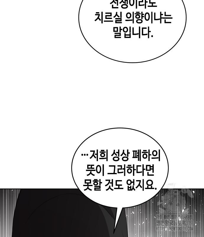 주인님을 잡아먹는 방법 90화 - 웹툰 이미지 112