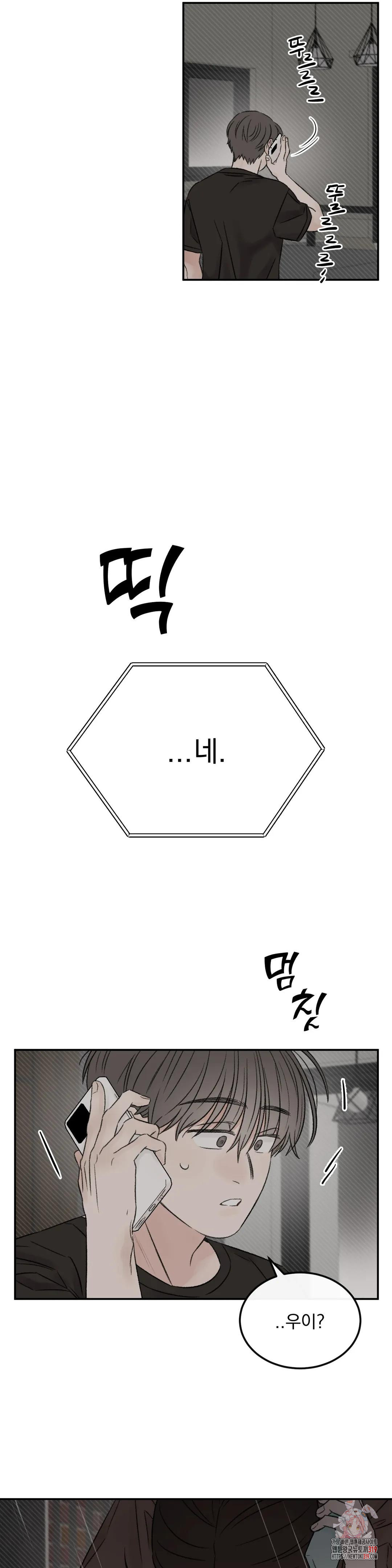 나우이 21화 - 웹툰 이미지 21