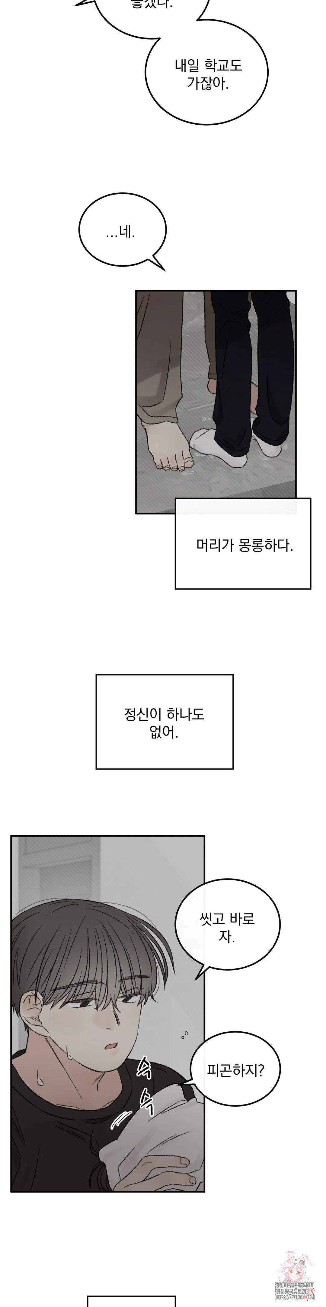 나우이 22화 - 웹툰 이미지 21