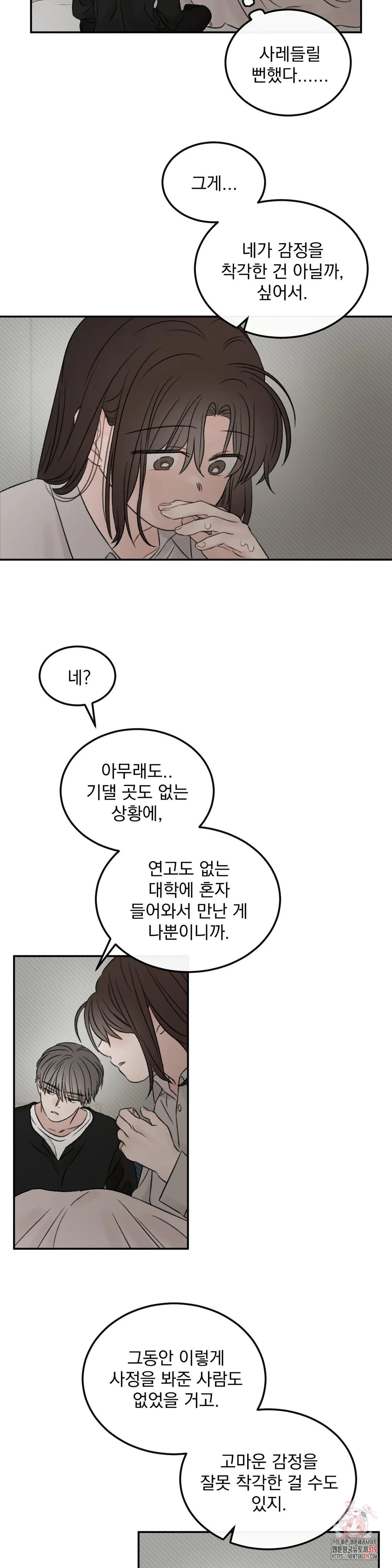 나우이 24화 - 웹툰 이미지 16