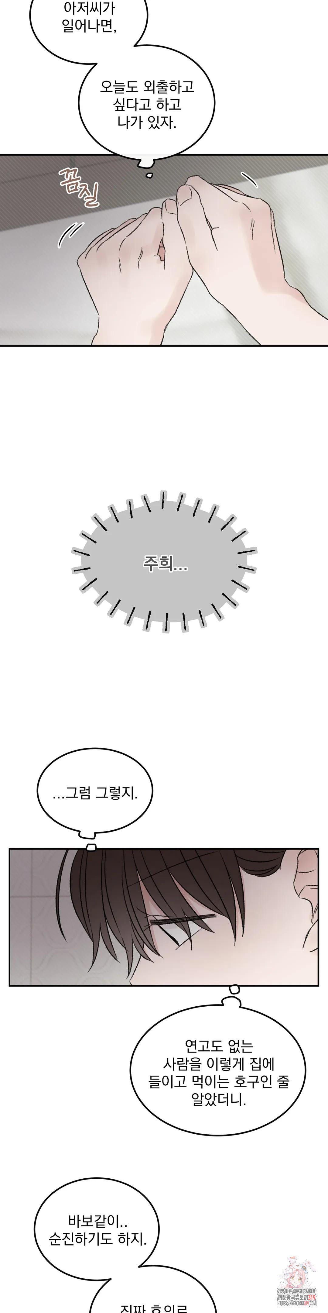 나우이 27화 - 웹툰 이미지 6