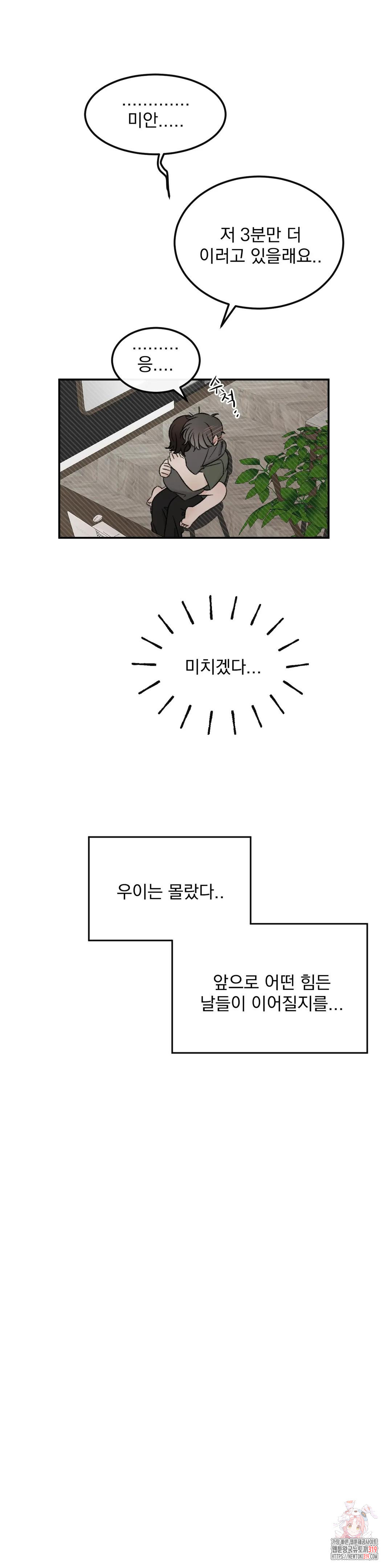 나우이 35화 - 웹툰 이미지 27