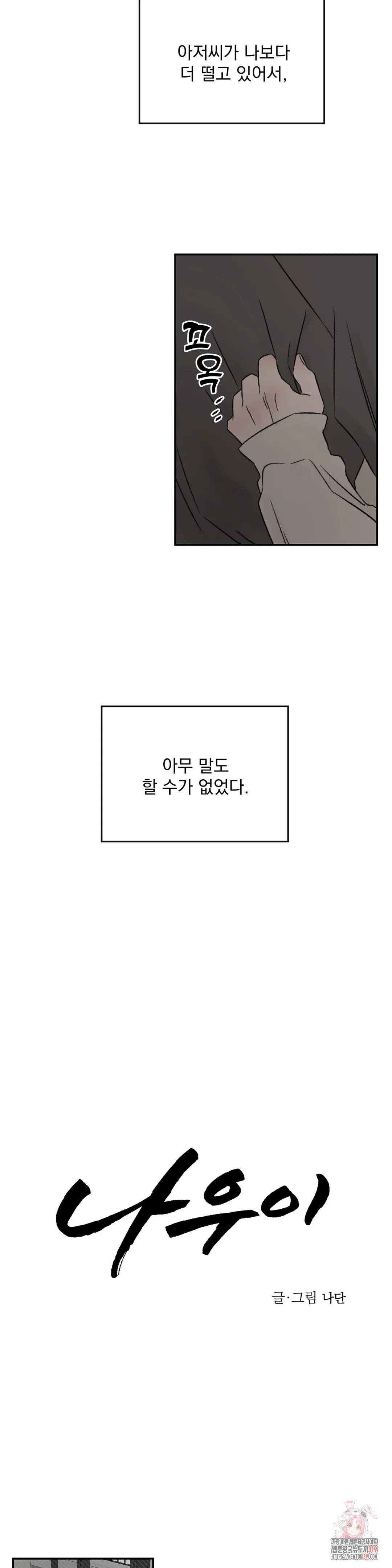 나우이 43화 - 웹툰 이미지 10