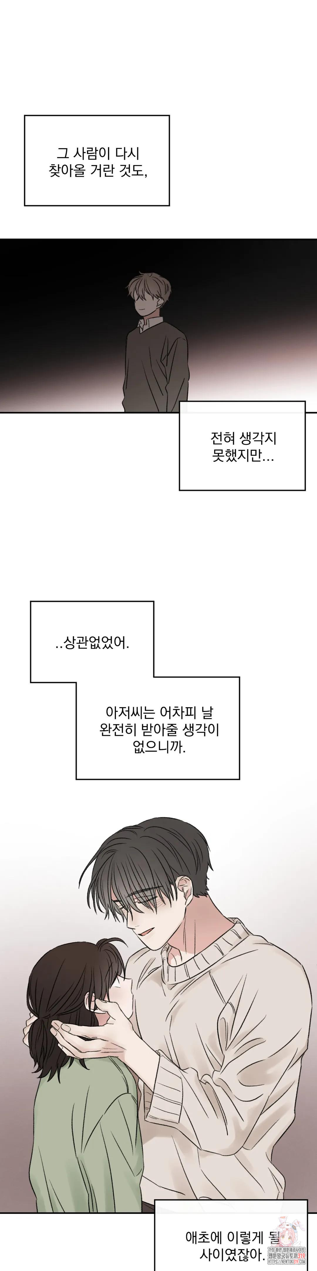 나우이 50화 - 웹툰 이미지 5