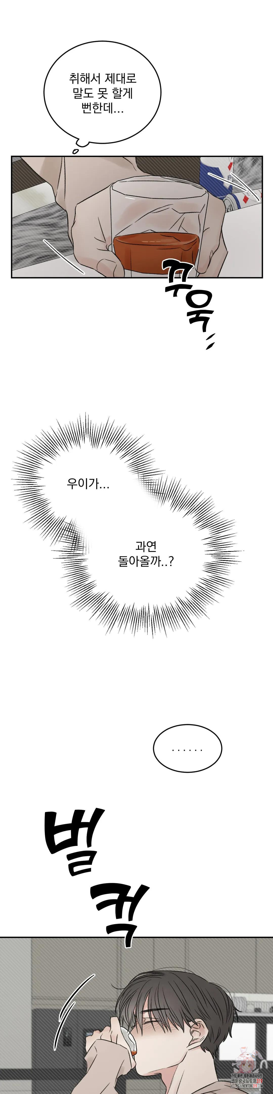 나우이 50화 - 웹툰 이미지 11