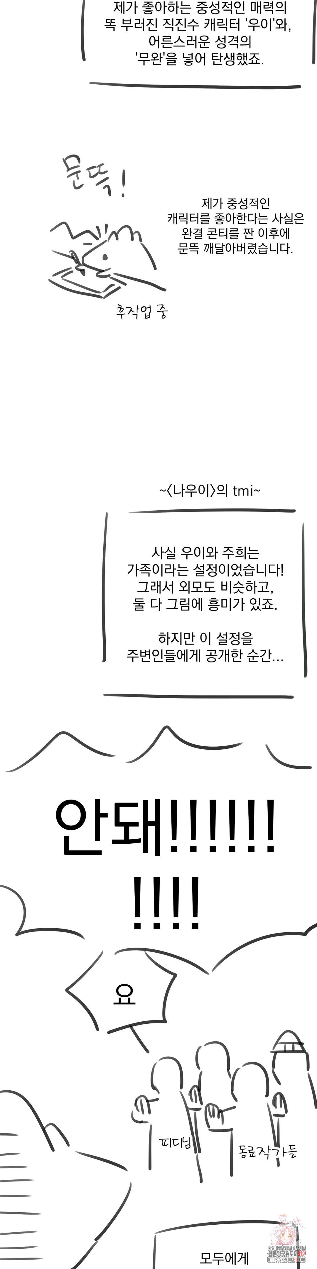 나우이 에필로그 완결 후기 - 웹툰 이미지 2