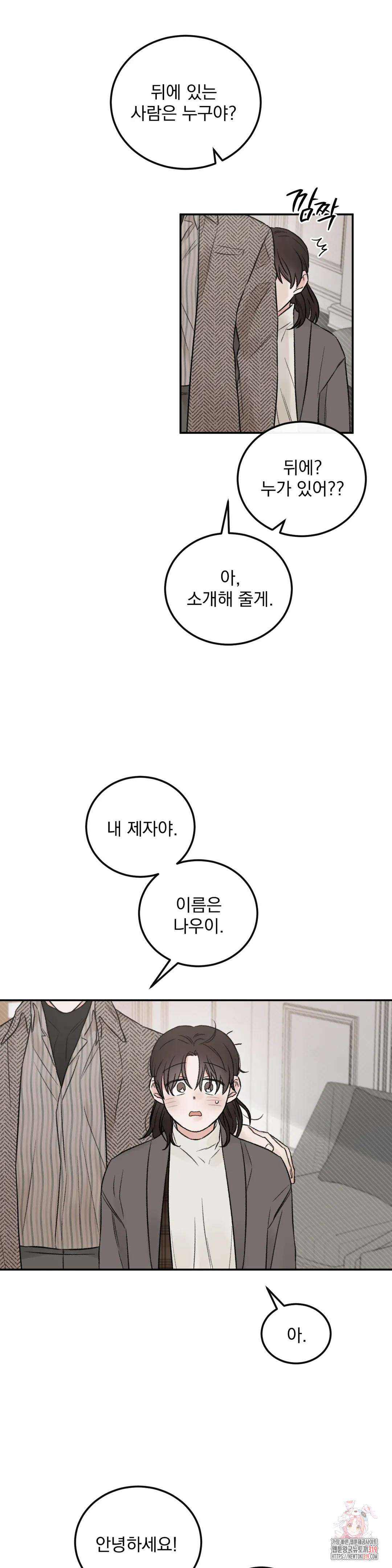 나우이 외전 12화 - 웹툰 이미지 16