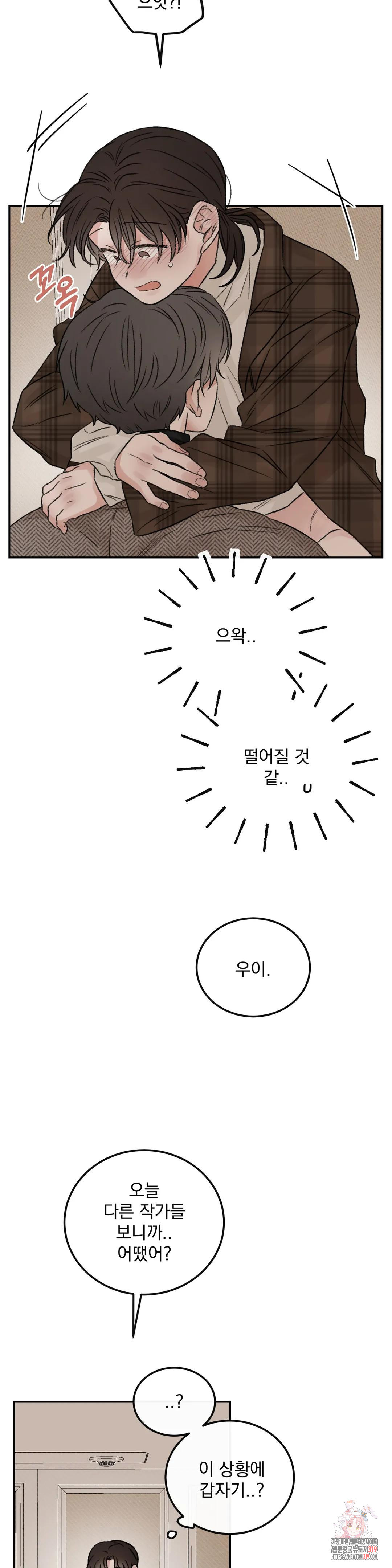 나우이 외전 14화 - 웹툰 이미지 3