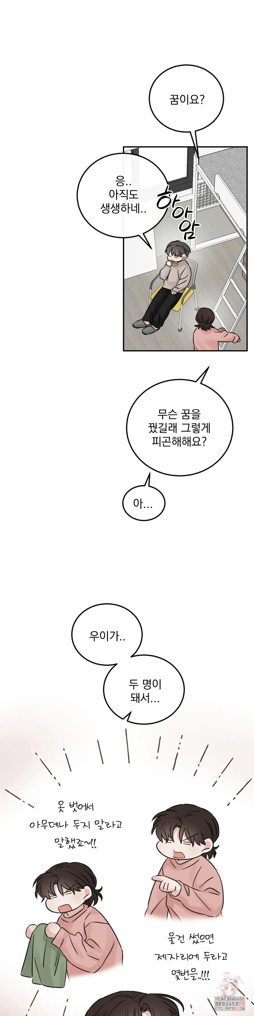 나우이 외전 특별편 특별편 1화 - 웹툰 이미지 2