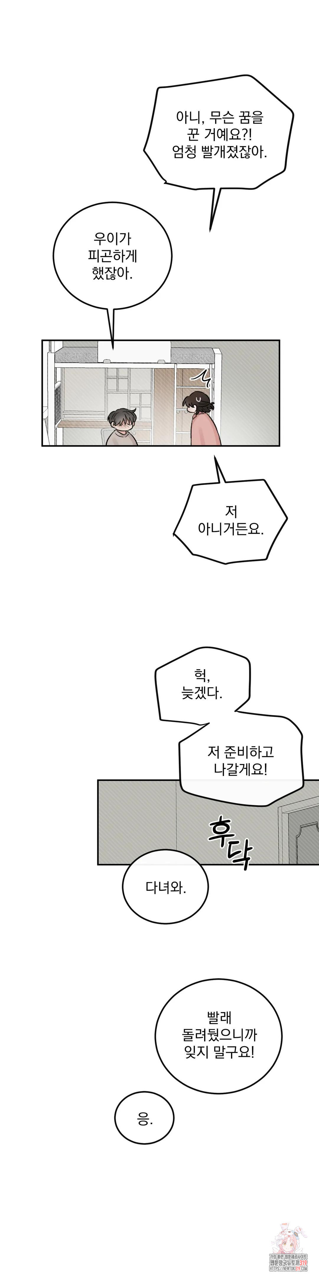 나우이 외전 특별편 특별편 1화 - 웹툰 이미지 4