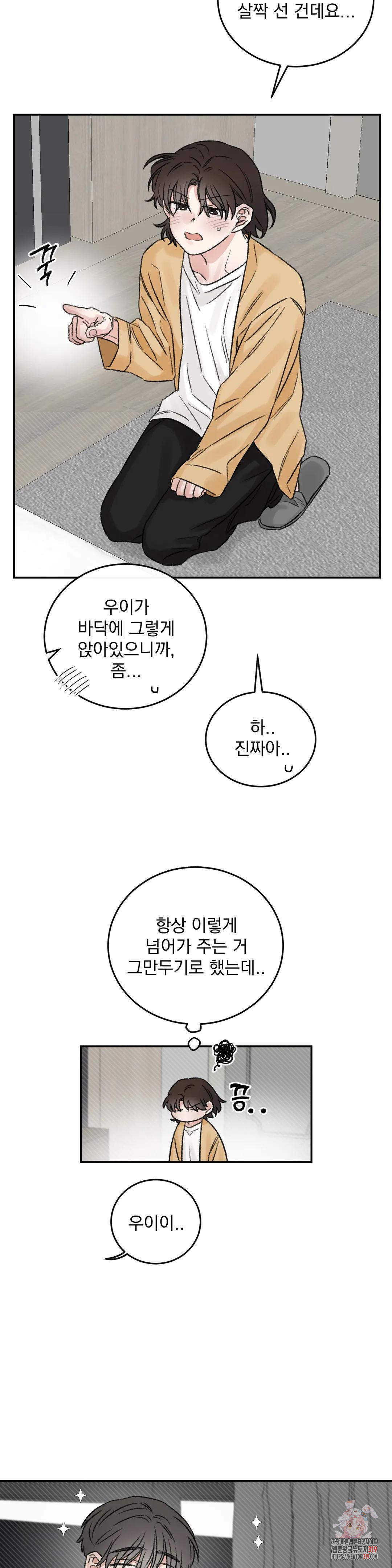 나우이 외전 특별편 특별편 1화 - 웹툰 이미지 13