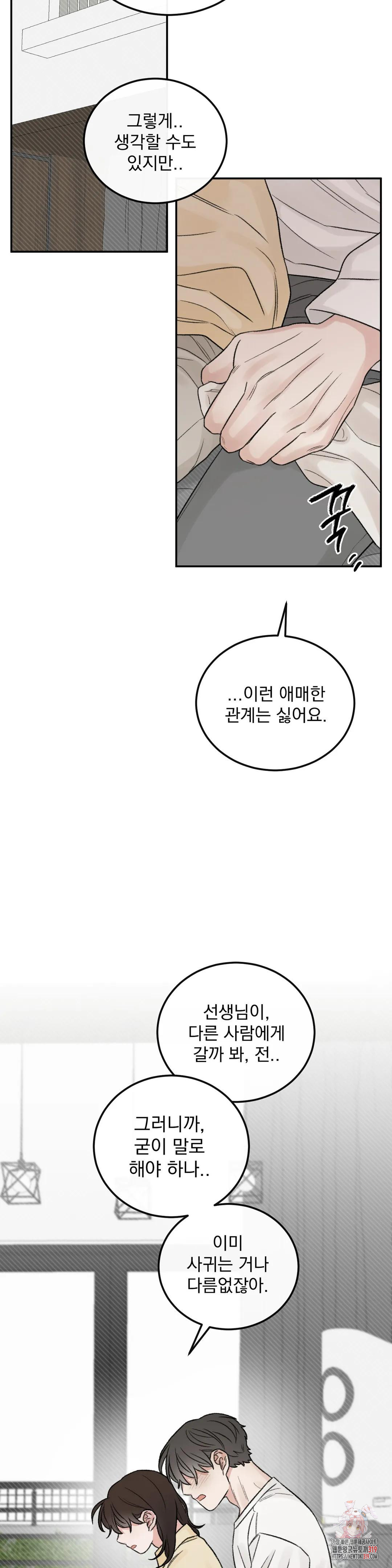 나우이 외전 특별편 if 역할체인지 6화 - 웹툰 이미지 22