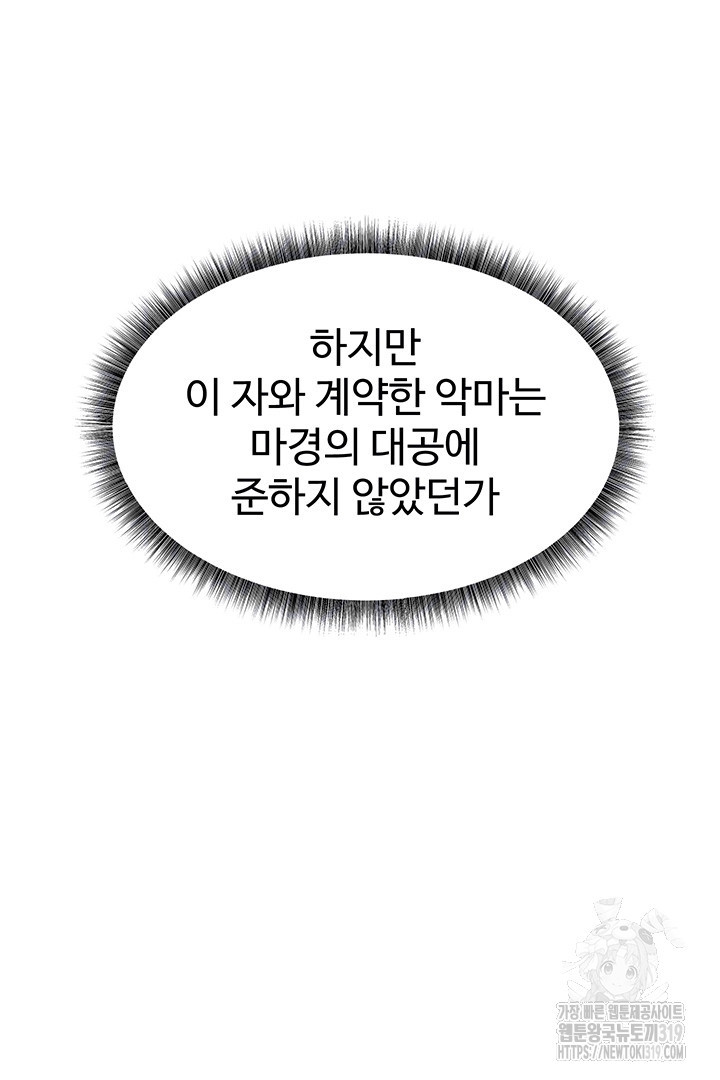 매도당하고 싶은 엘프님 69화 - 웹툰 이미지 8