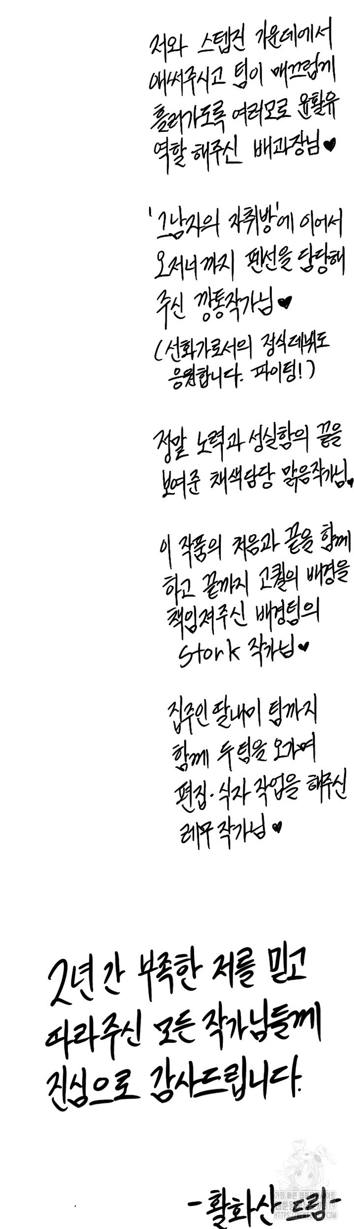 오늘 저녁은 너다 에필로그 - 웹툰 이미지 4