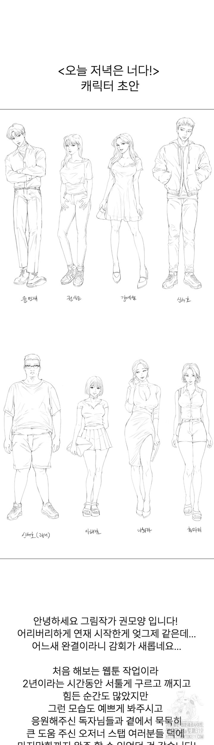 오늘 저녁은 너다 에필로그 - 웹툰 이미지 6