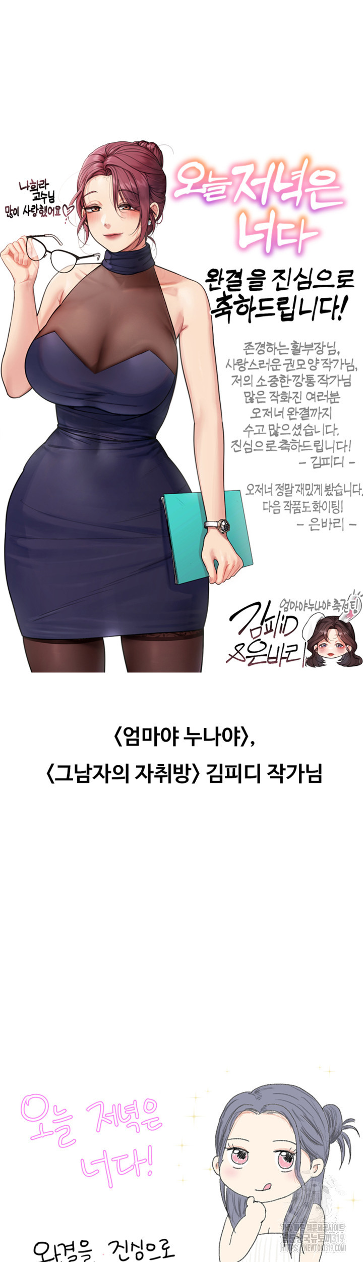 오늘 저녁은 너다 에필로그 - 웹툰 이미지 12