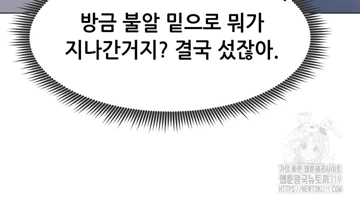 거기, 만져줄래요? 10화 - 웹툰 이미지 26