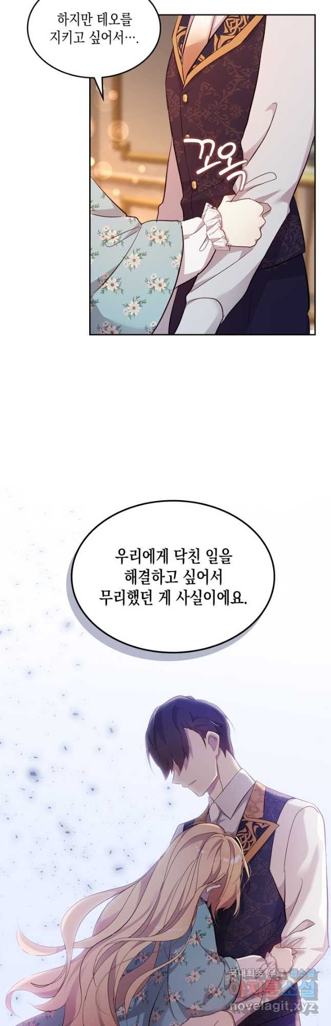 얼떨결에 남주 동생을 구해 버렸다 57화 - 웹툰 이미지 6