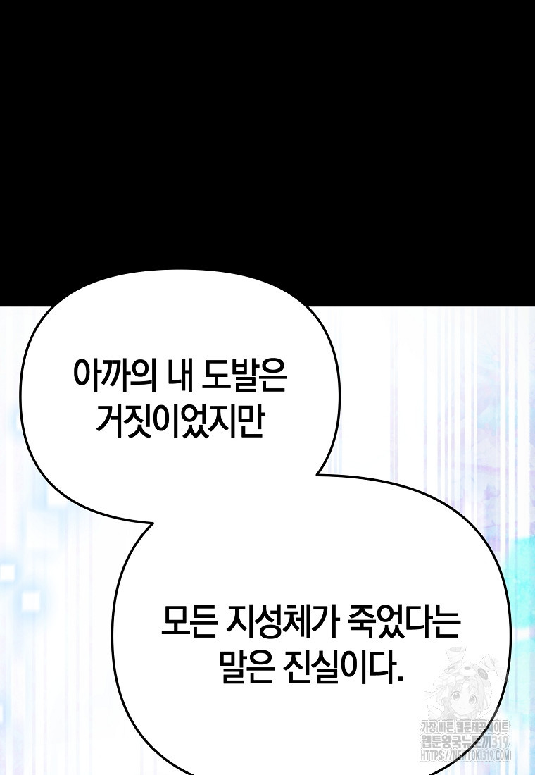 미친 황제가 되어버렸다 74화 - 웹툰 이미지 3