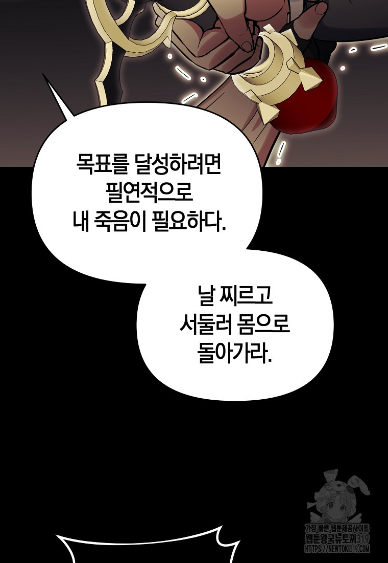 미친 황제가 되어버렸다 74화 - 웹툰 이미지 9