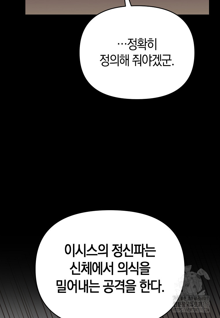 미친 황제가 되어버렸다 74화 - 웹툰 이미지 11