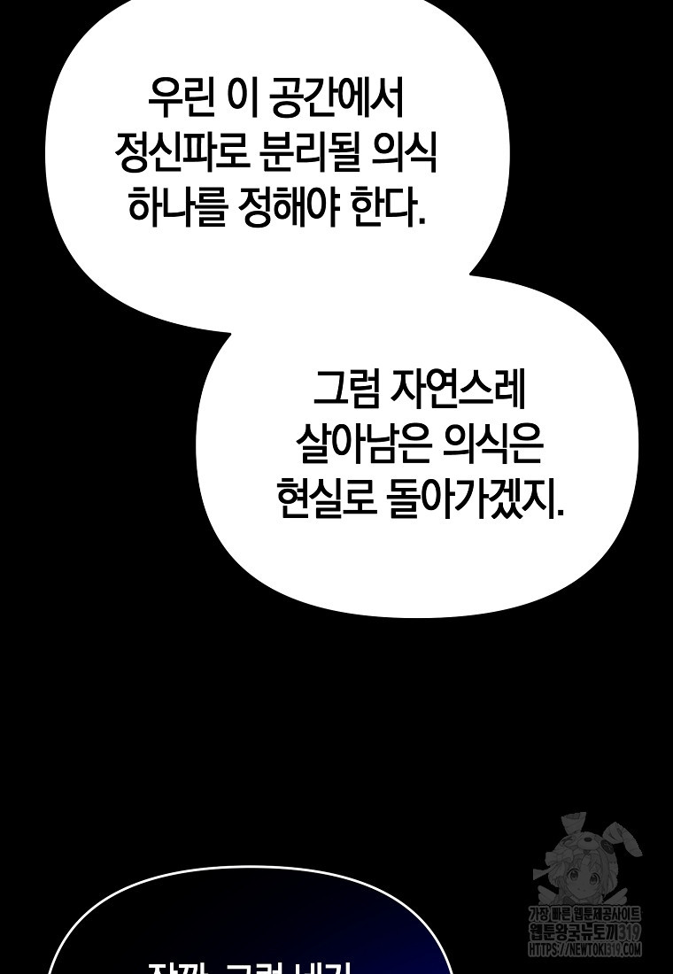 미친 황제가 되어버렸다 74화 - 웹툰 이미지 15