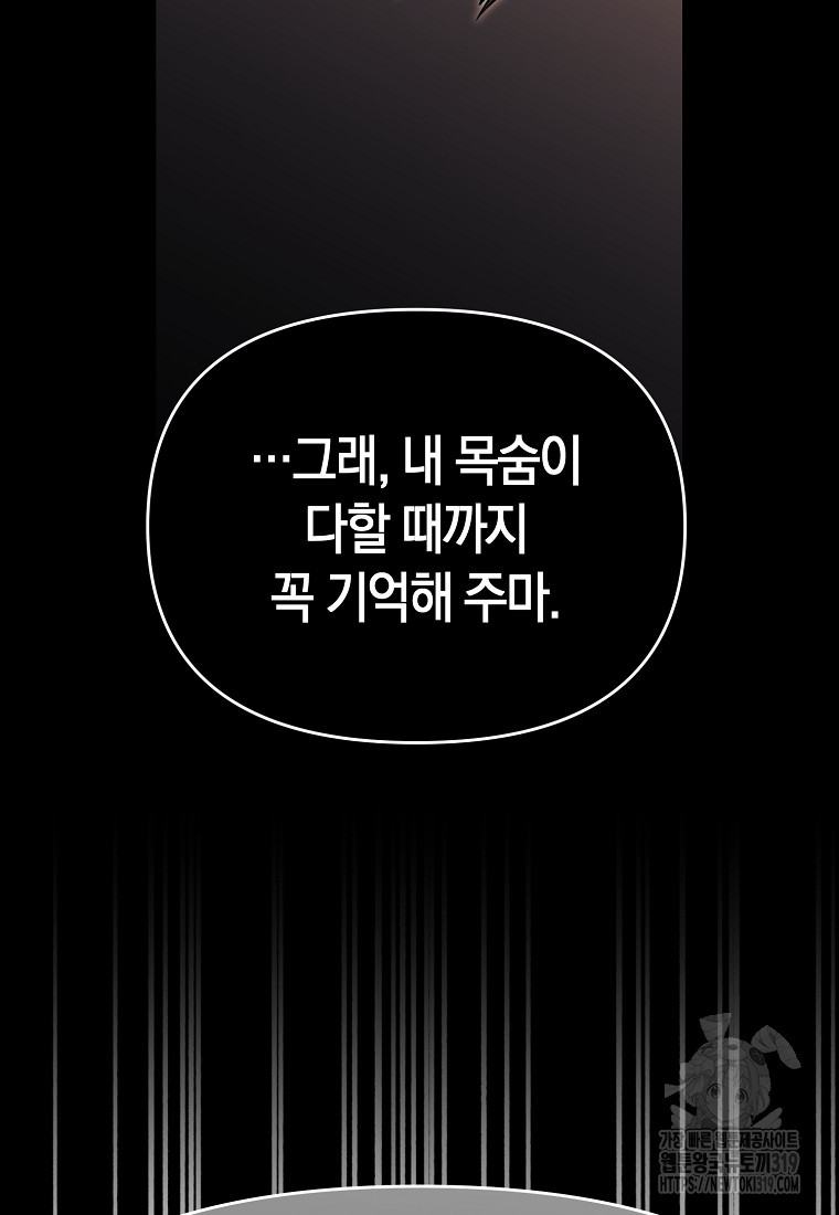 미친 황제가 되어버렸다 74화 - 웹툰 이미지 52