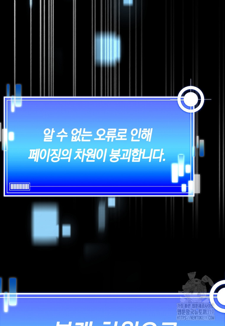 미친 황제가 되어버렸다 74화 - 웹툰 이미지 56