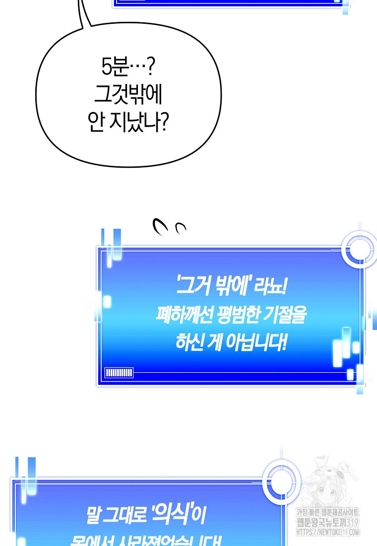 미친 황제가 되어버렸다 74화 - 웹툰 이미지 65