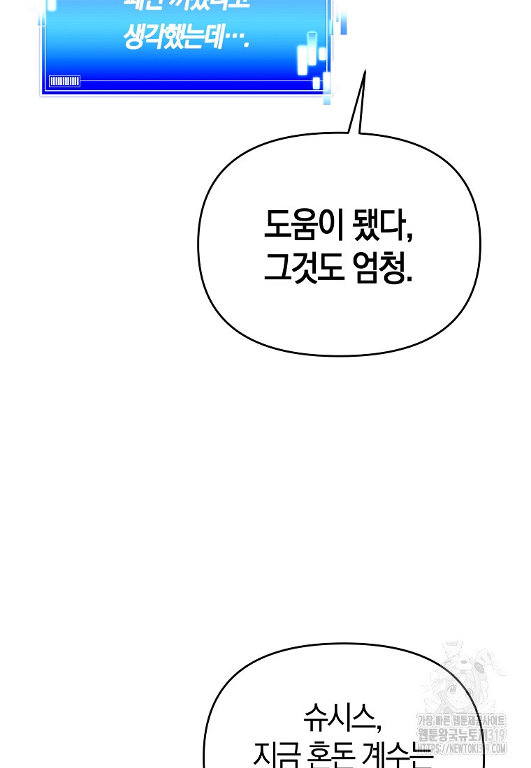 미친 황제가 되어버렸다 74화 - 웹툰 이미지 74