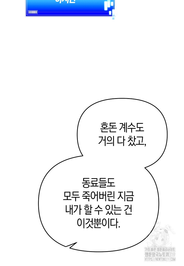 미친 황제가 되어버렸다 74화 - 웹툰 이미지 82