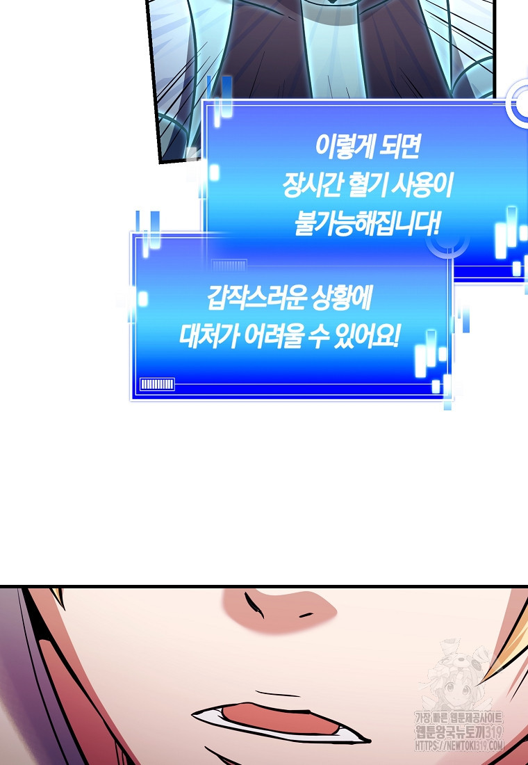 미친 황제가 되어버렸다 74화 - 웹툰 이미지 103