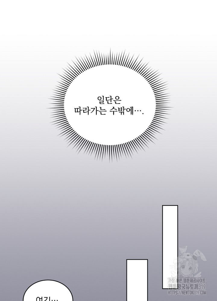 회귀 시작이 게이트라곤 안 했잖아요 27화 - 웹툰 이미지 95