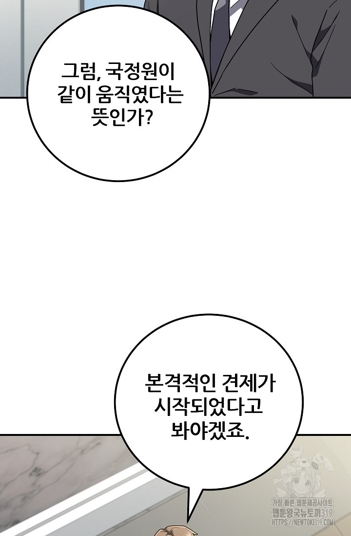 전신의 새벽 49화 - 웹툰 이미지 13