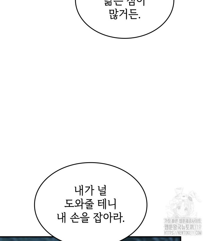 괴물을 부르는 공녀님 56화 - 웹툰 이미지 6